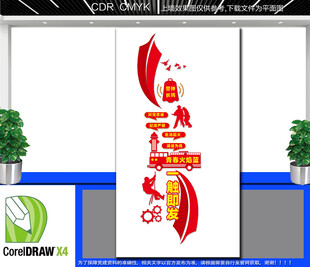 竖版消防文化墙
