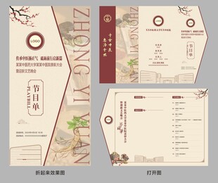 中医院异形三折页文艺汇演节目单