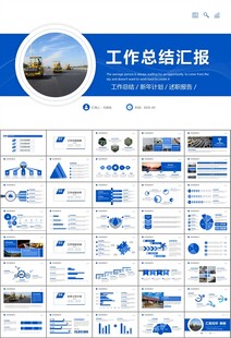 高速公路总结计划述职报告ppt
