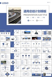 高速公路总结计划述职报告ppt