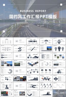 高速公路总结计划述职报告ppt