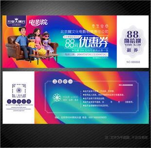 电影代金券