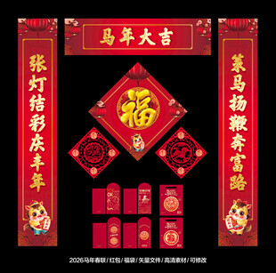 2026马年春联
