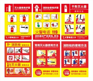 消防器材使用方法集合