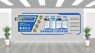 科技感企业文化墙展示