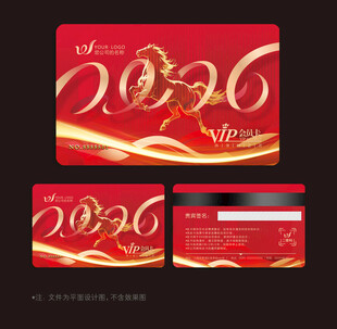 2026马年会员卡
