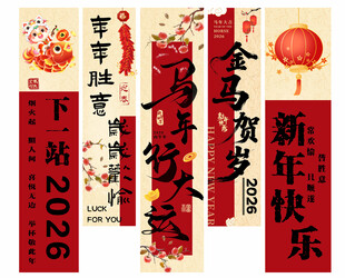 新年书法对联展示