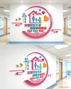 妇女儿童之家文化墙