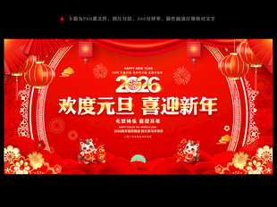 元旦新年晚会舞台背景