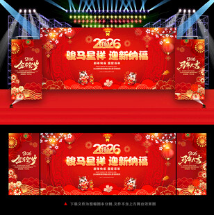 2026新年晚会背景