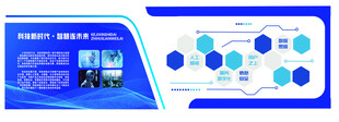 科技新时代 智慧连未来 文化墙