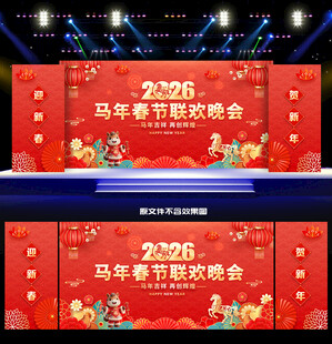 2026新年舞台背景