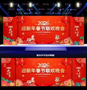 2026马年晚会背景