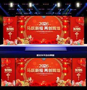 2026马年年会舞台背景