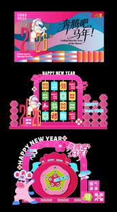 马年新年商场活动展板美陈