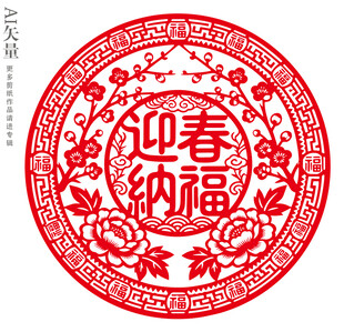 迎春纳福剪纸窗花春节静电贴门贴