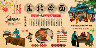 东北冷面