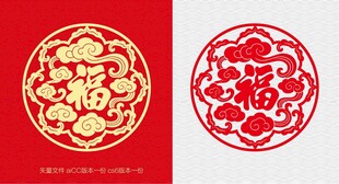 福字剪纸图案