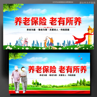 养老保险