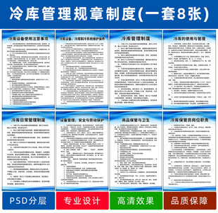 冷库管理制度