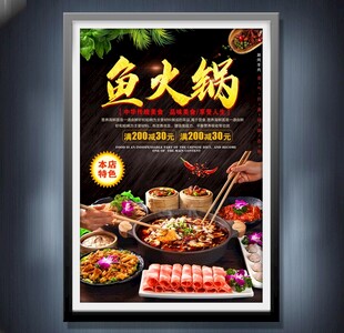 鱼火锅