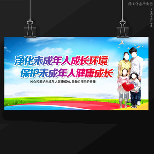 保护未成年粘人