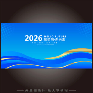 蓝色智能科技会议展板互联网活动