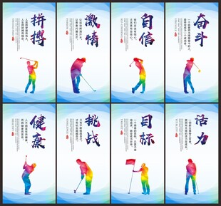 高尔夫球展板