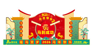 喜庆春节美陈装饰场景