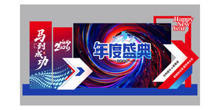 年度盛典舞台背景设计