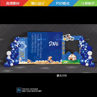 蓝色蒙古新年马年背景美陈设计