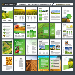 农业画册模板
