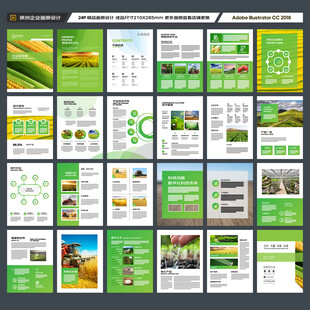 农业合作社画册