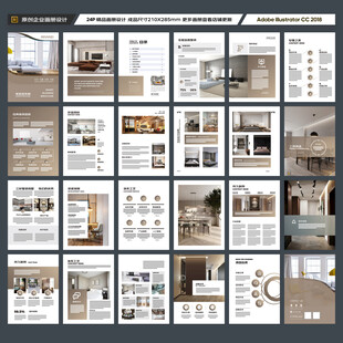 装饰公司宣传册