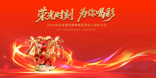 马年荣耀时刻奖杯闪耀