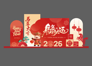 2026马年喜庆节日装饰