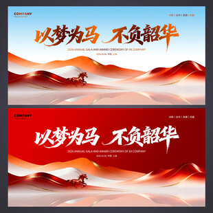 年会背景