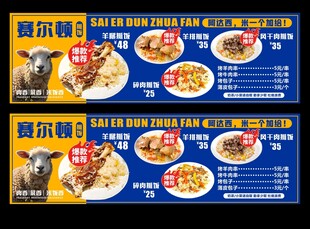 新疆抓饭价目表