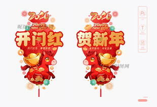 2026开门红玻璃门贴