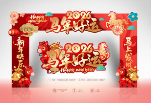 马年拱门