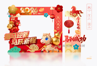 马年拍照框