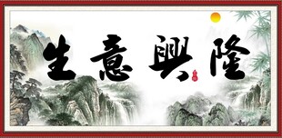 生意兴隆