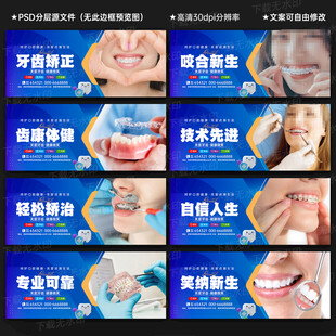 牙齿矫正展板