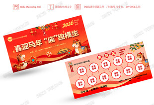 2026元旦新年游园会集章卡