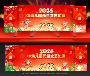 幼儿园元旦晚会舞台背景