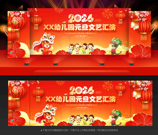 幼儿园元旦节背景