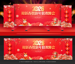 新年晚会背景