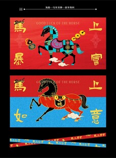 马年吊牌海报传统马主题装饰画