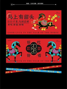 马年春节喜庆装饰图案海报招贴画