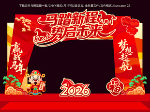  2026马年春节门头拱门美陈